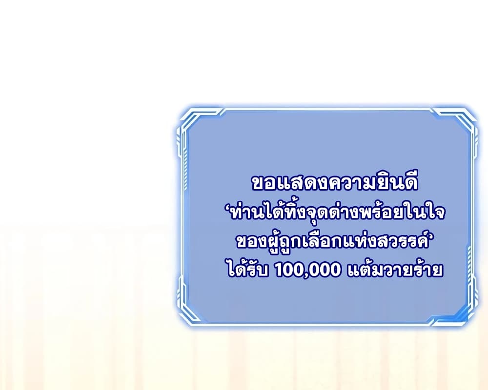 This Villain Has a Little Conscience, But Not Much! ตอนที่ 93 (32)