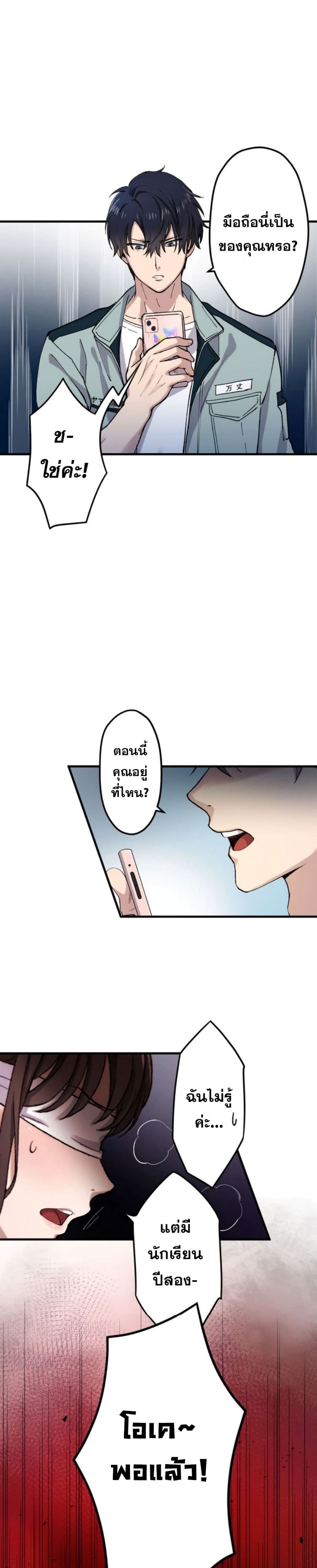 Yakuza Cleaner ตอนที่ 4 (3)