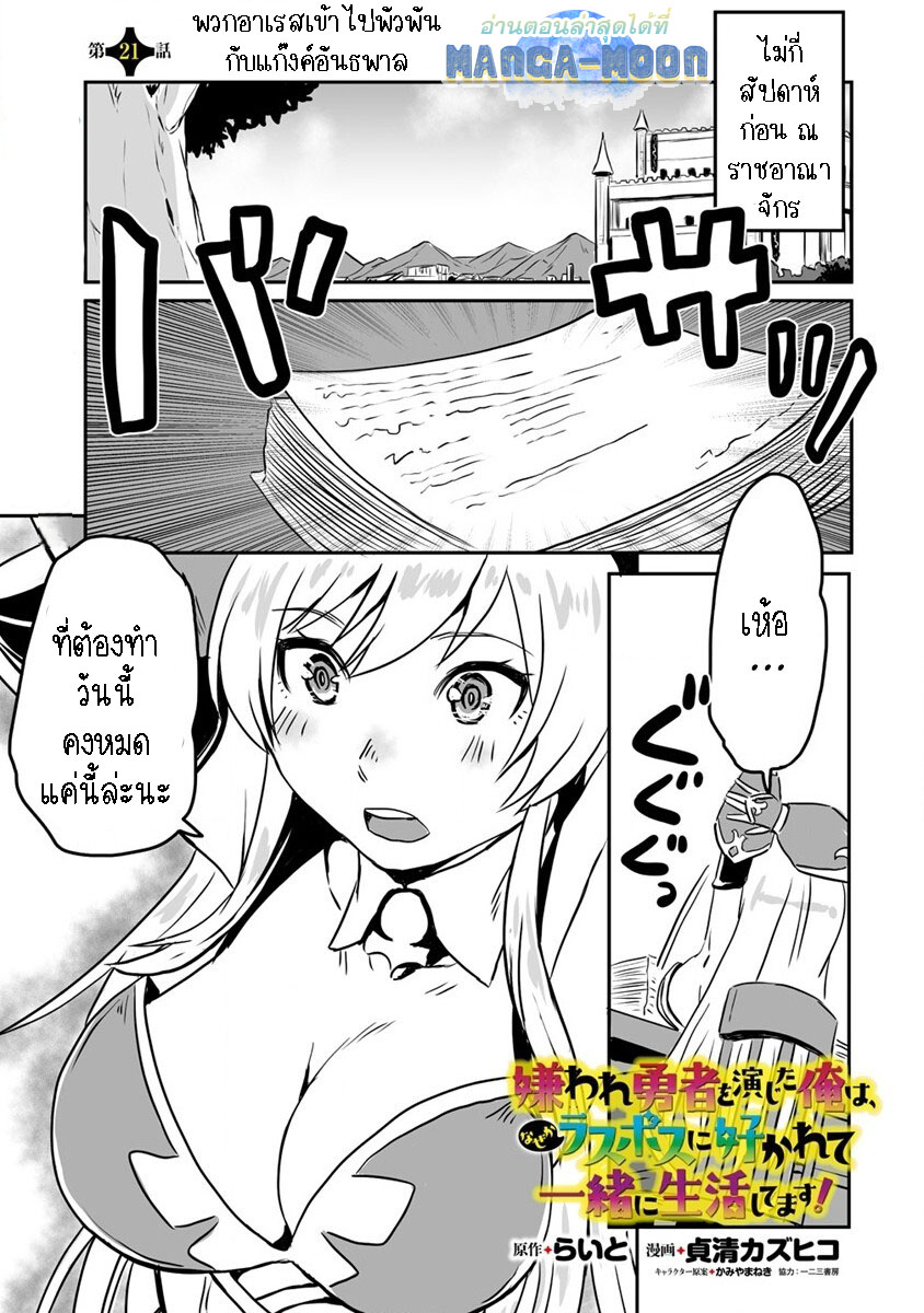 I played the role of a hated hero 21.1 01