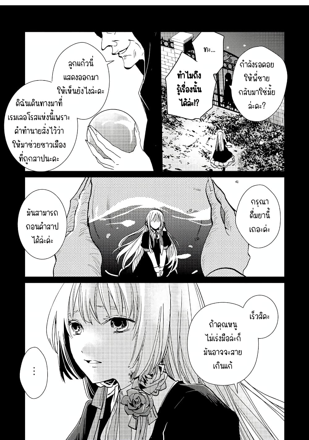 Remle Rose no Majo 3 23