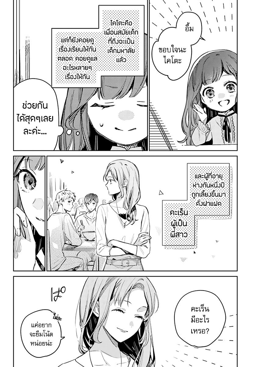 Isekai de Ane ni Namae wo Ubawaremashita 1 (8)