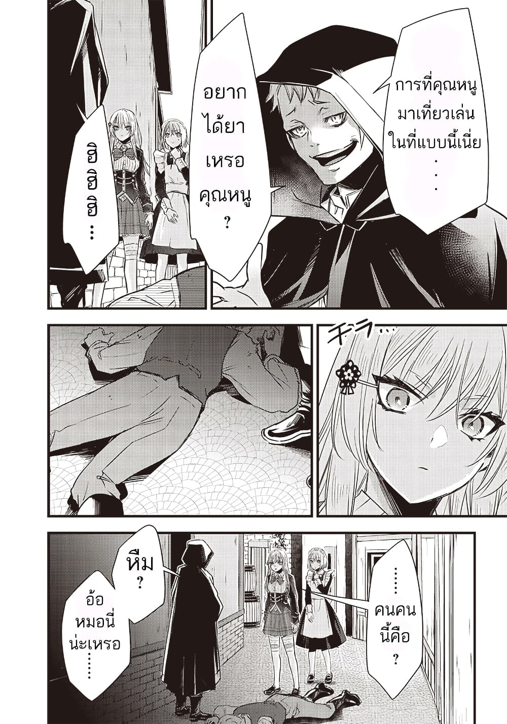 Savage Fang Ojou sama Shijou ตอนที่ 16 (14)