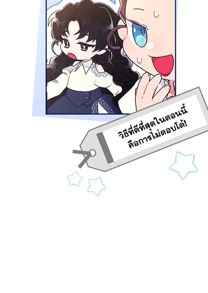 I Became the Male Lead’s Adopted Daughter 81 64