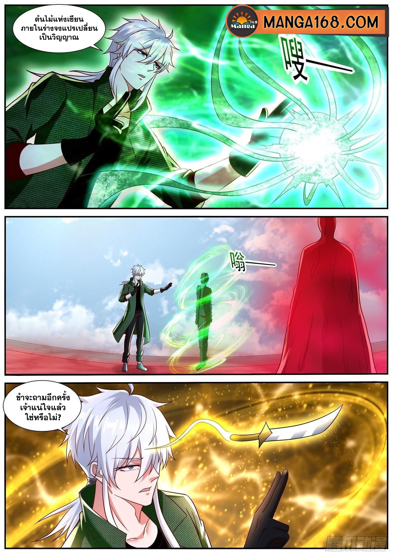 Rebirth Of the Urban Immortal Cultivator ตอนที่788 (5)