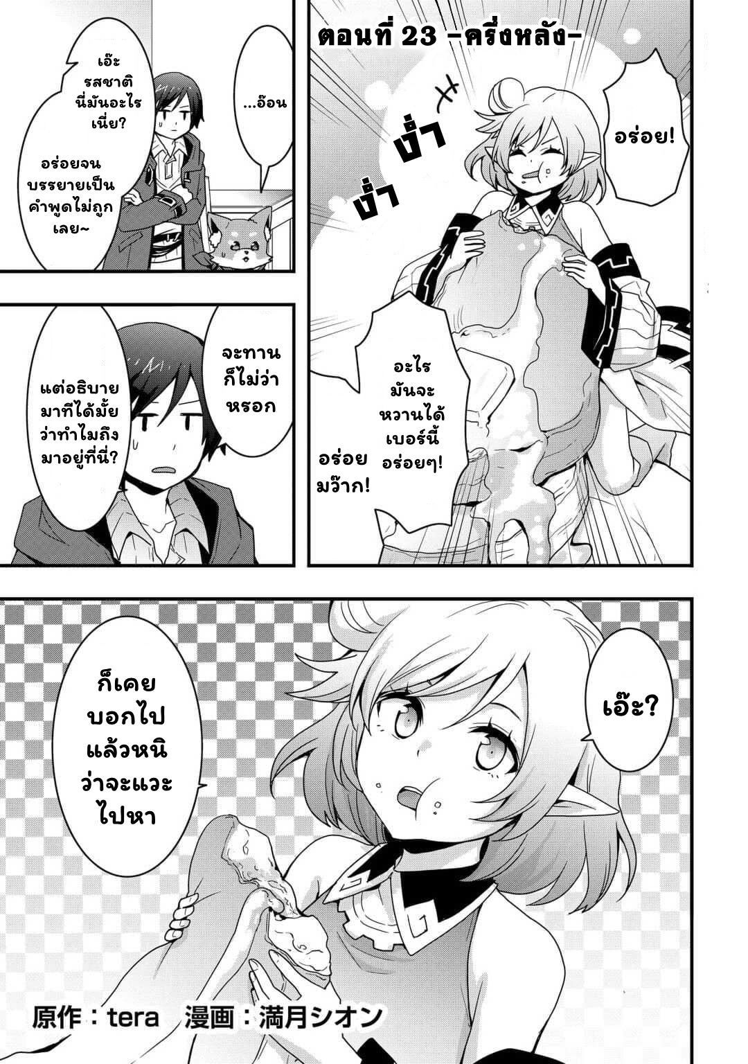 I will Live Freely in ตอนที่ 23.2 (2)