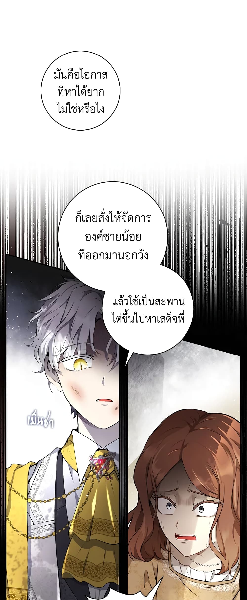 Baby Squirrel Is Good at Everything ตอนที่ 3 (8)