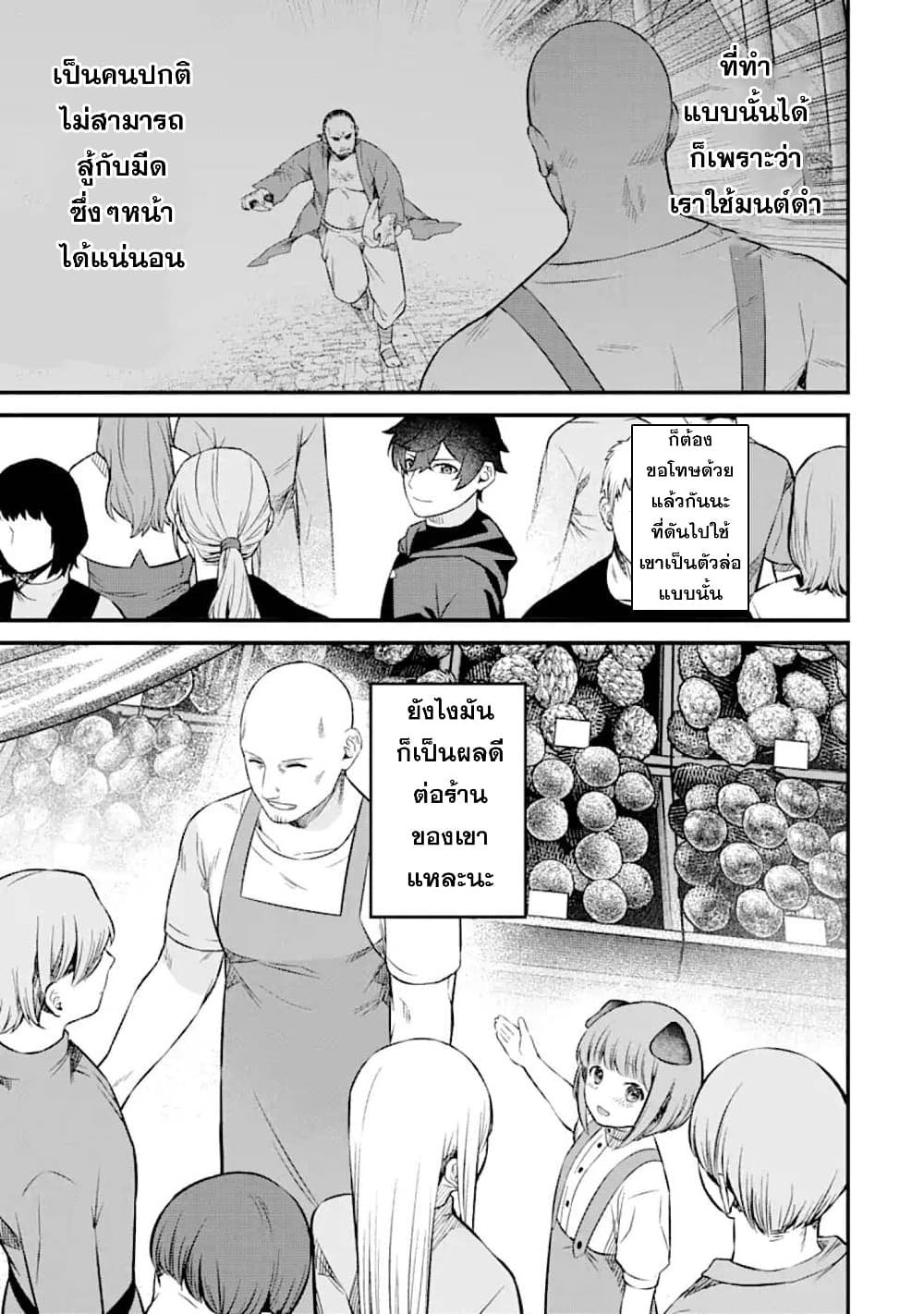 Nankoufuraku no Maoujou e Youkoso เธ•เธญเธเธ—เธตเน 3 (29)