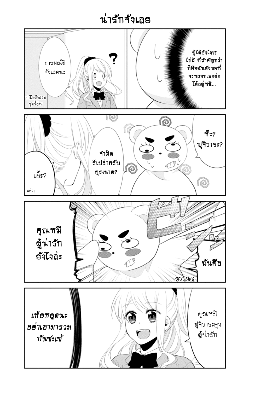 S Suto na Fujiwara kun ตอนที่ 9 (11)