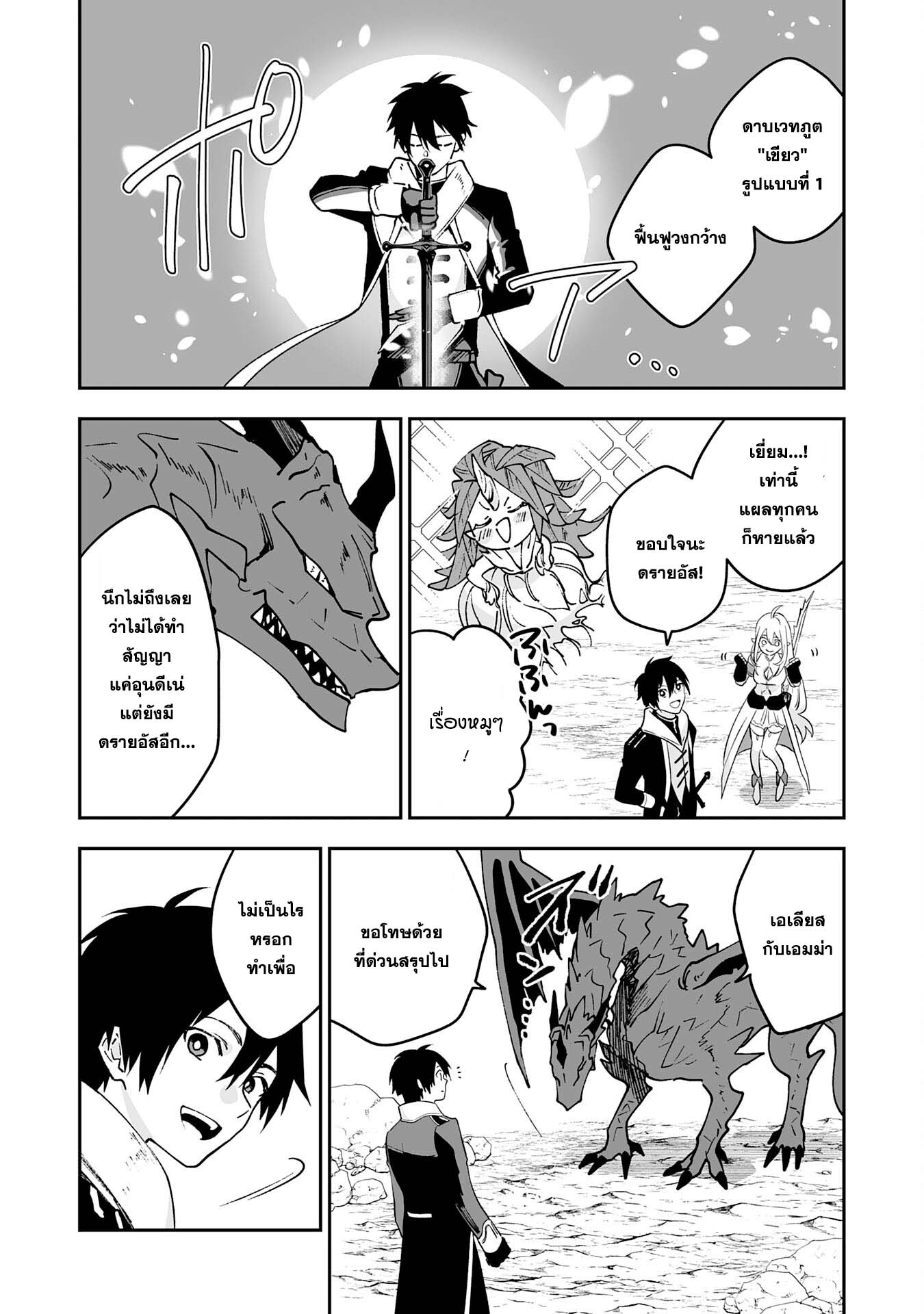 Maryoku 0 de Tsuihousaremash ตอนที่ 7 (21)