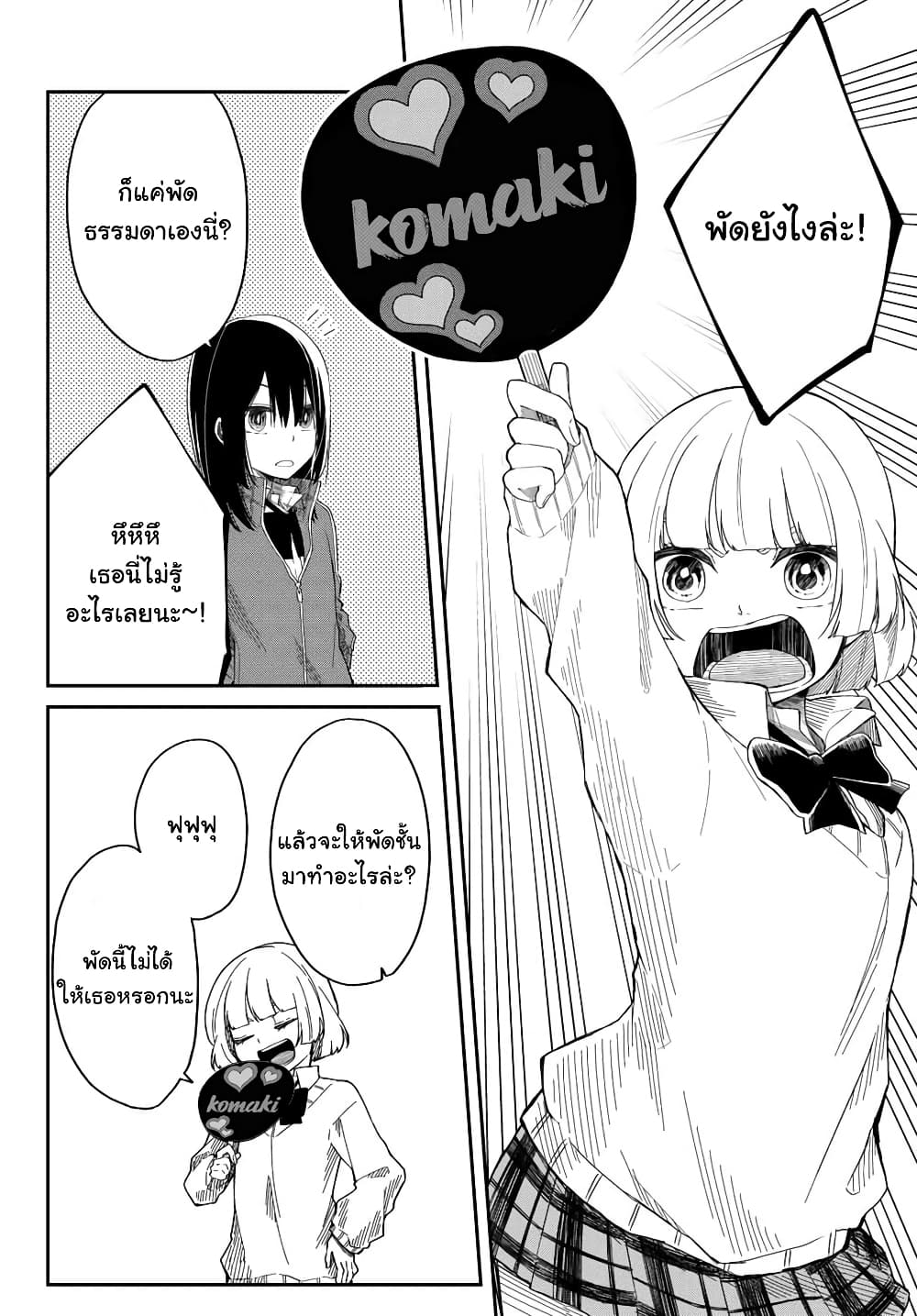 Shouraiteki ni Shinde Kure 4 18