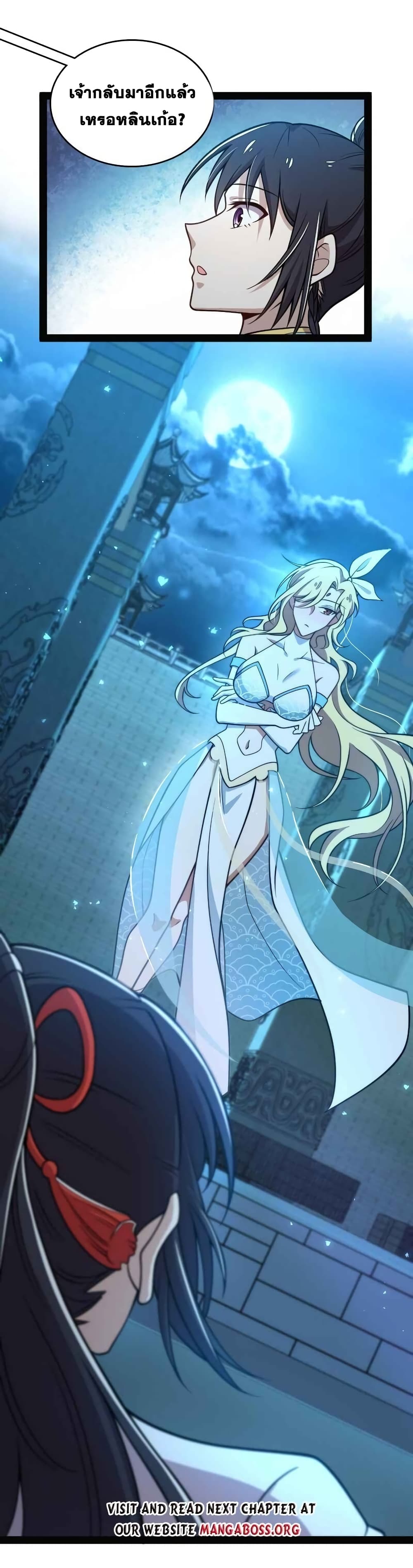 The Martial Emperor’s Life After Seclusion ตอนที่ 152 (16)