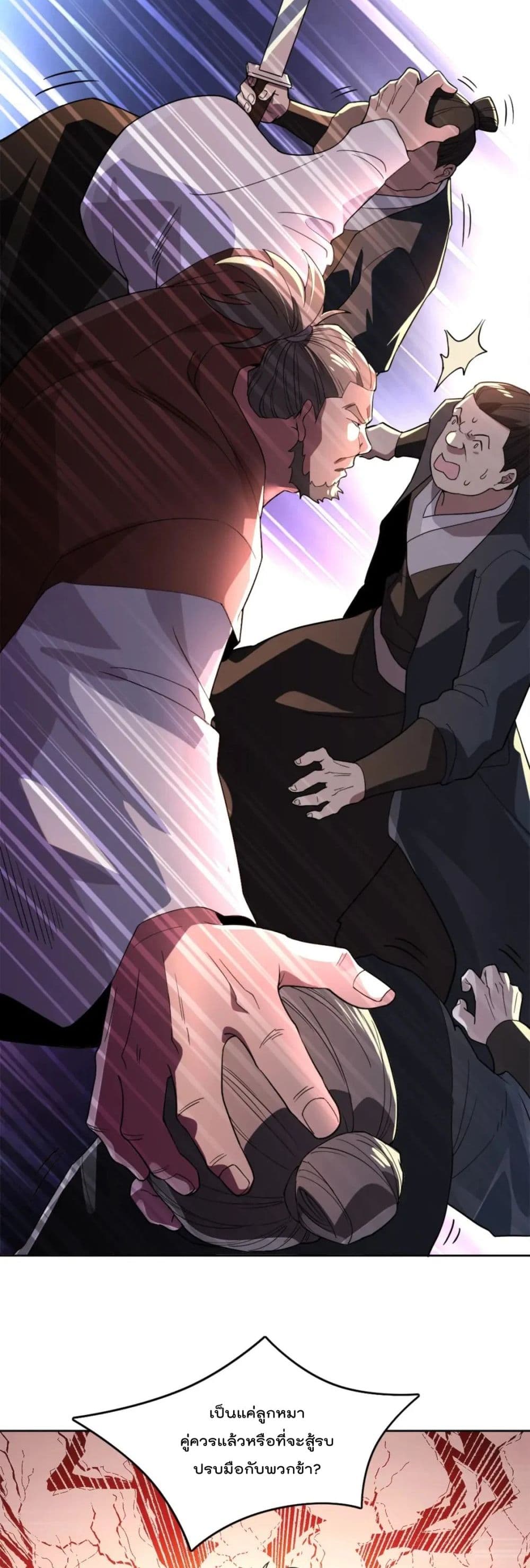 If I die, I’ll be invincible ตอนที่ 37 (24)