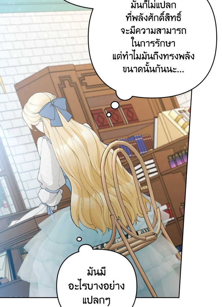 Please Don’t Come to the Villainess’ Stationery Store! 49 024