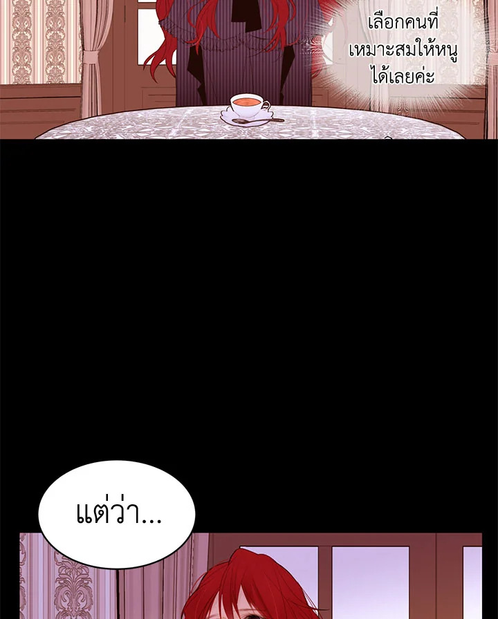 The Stereotypical Life of a Reincarnated Lady 3 103