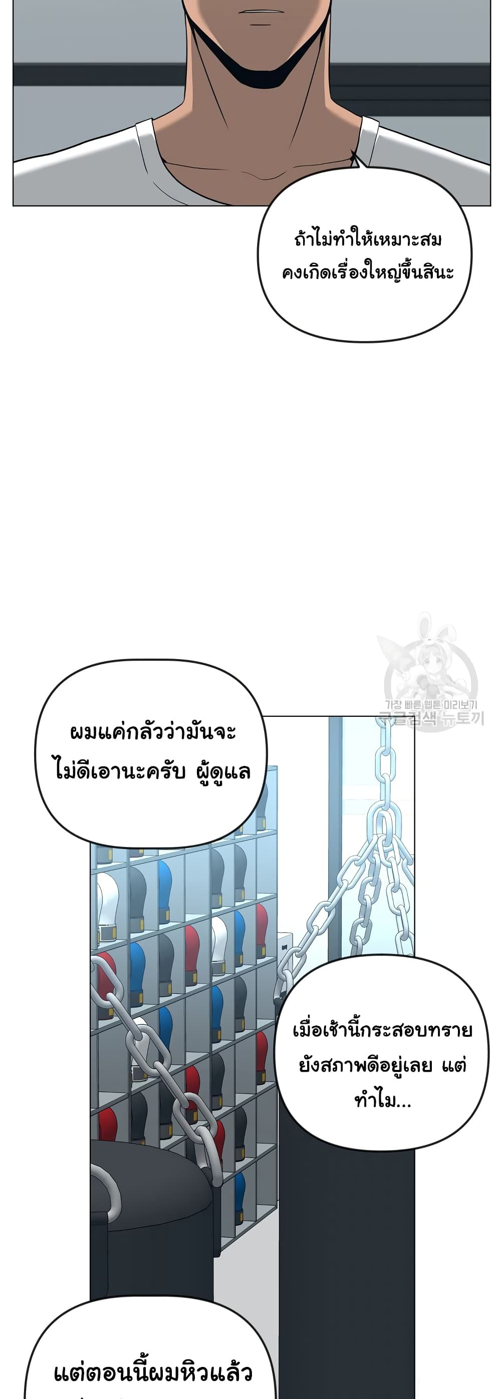 Superhuman ตอนที่ 14 (37)