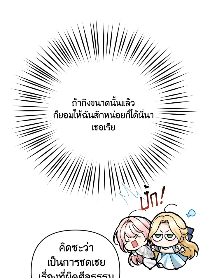 Please Don’t Come to the Villainess’ Stationery Store! 50 022