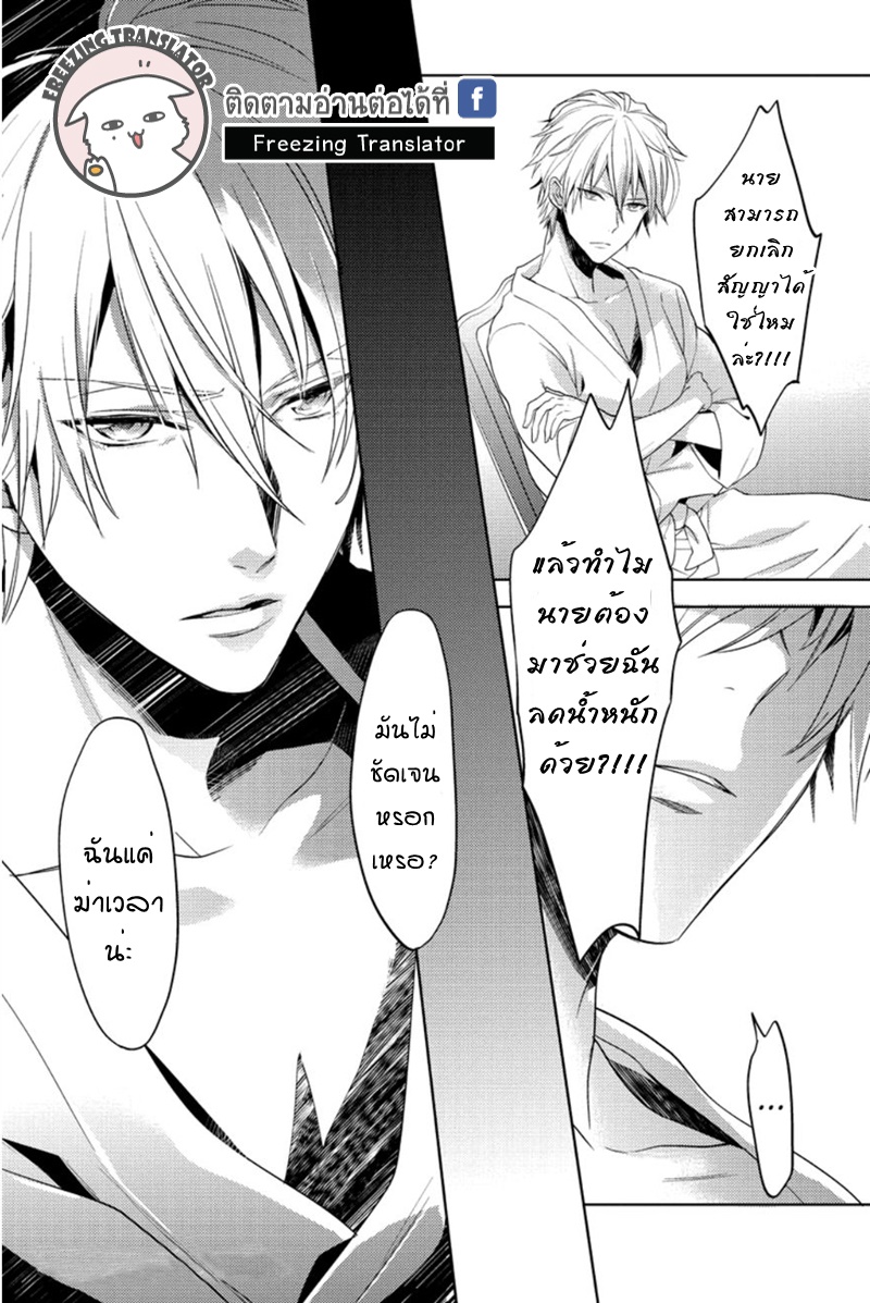Chubby Cinderella!! Ch.5 [TH] (9)