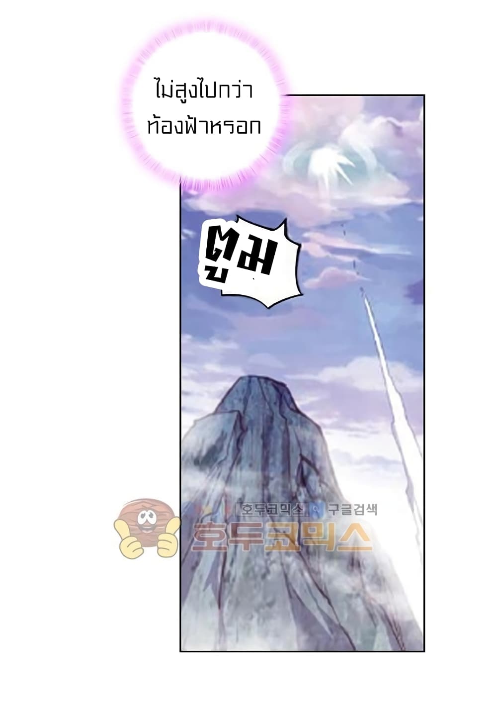 Perfect World ตอนที่ 71 (35)