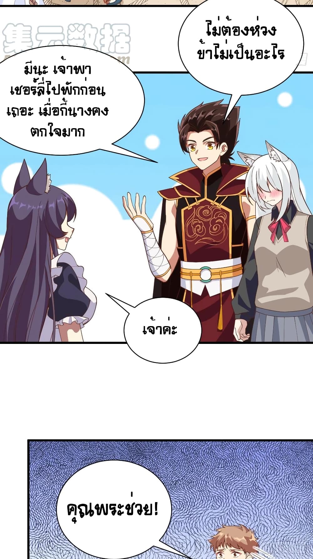 Starting From Today I’ll Work As A City Lord ตอนที่ 308 (45)