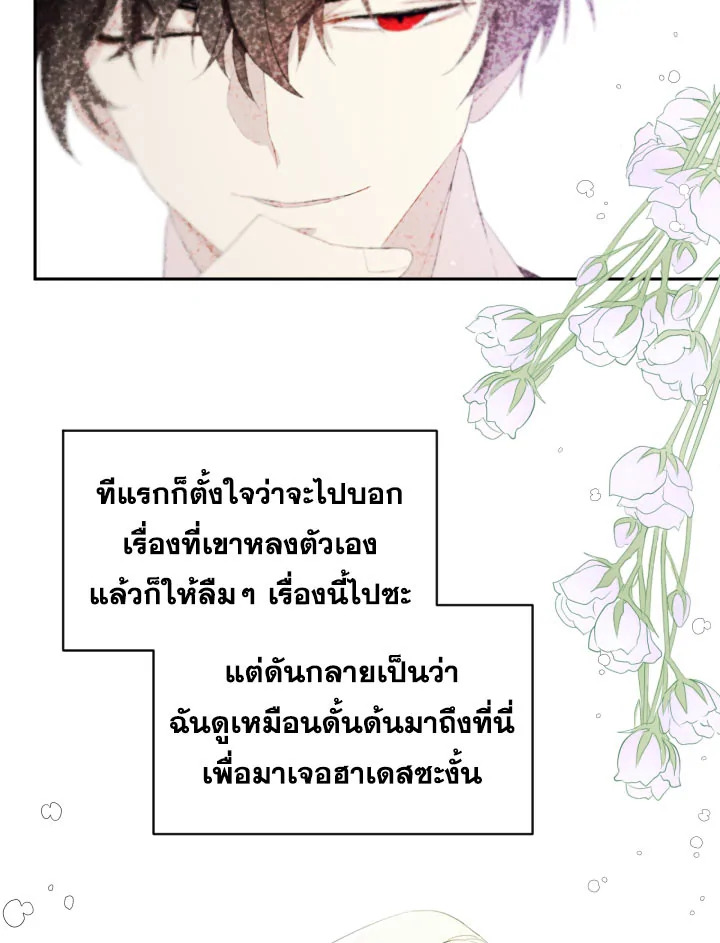 I Became the Male Lead's Step Mother 2 061