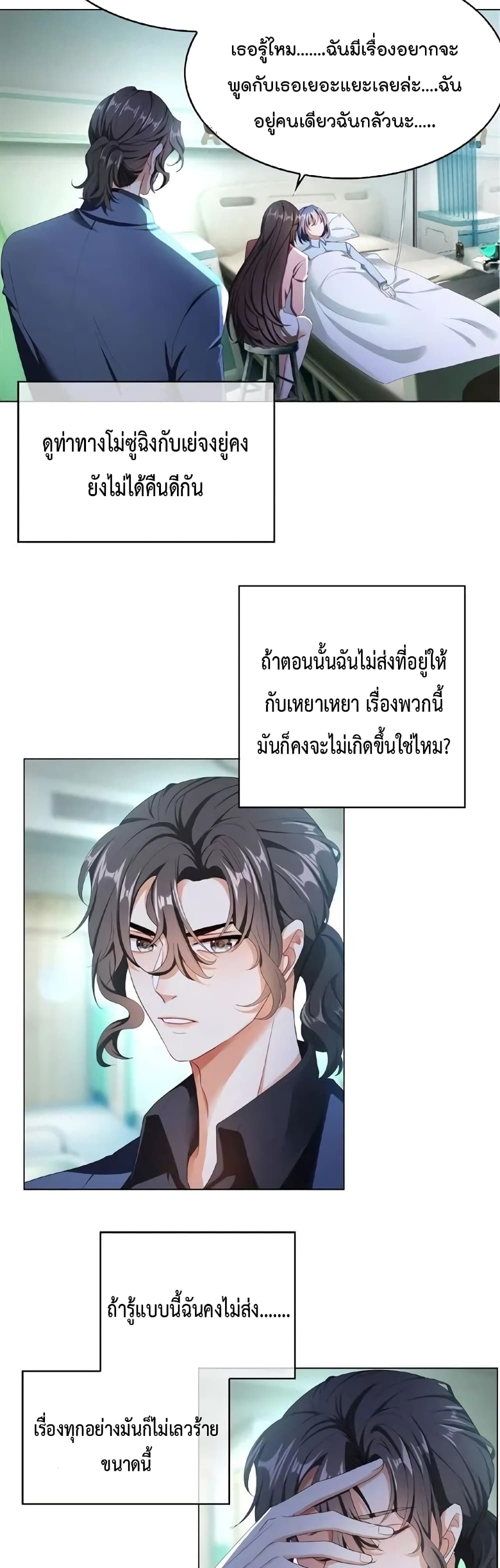 Game of Affection เกมเสน่หาของคุณชายเถาลู่ ตอนที่ 64 (11)
