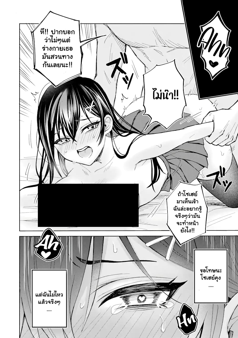 Netorare Manga no Kuzu Otoko ni Tensei Shita Hazu เธ•เธญเธเธ—เธตเน 1.1 (3)