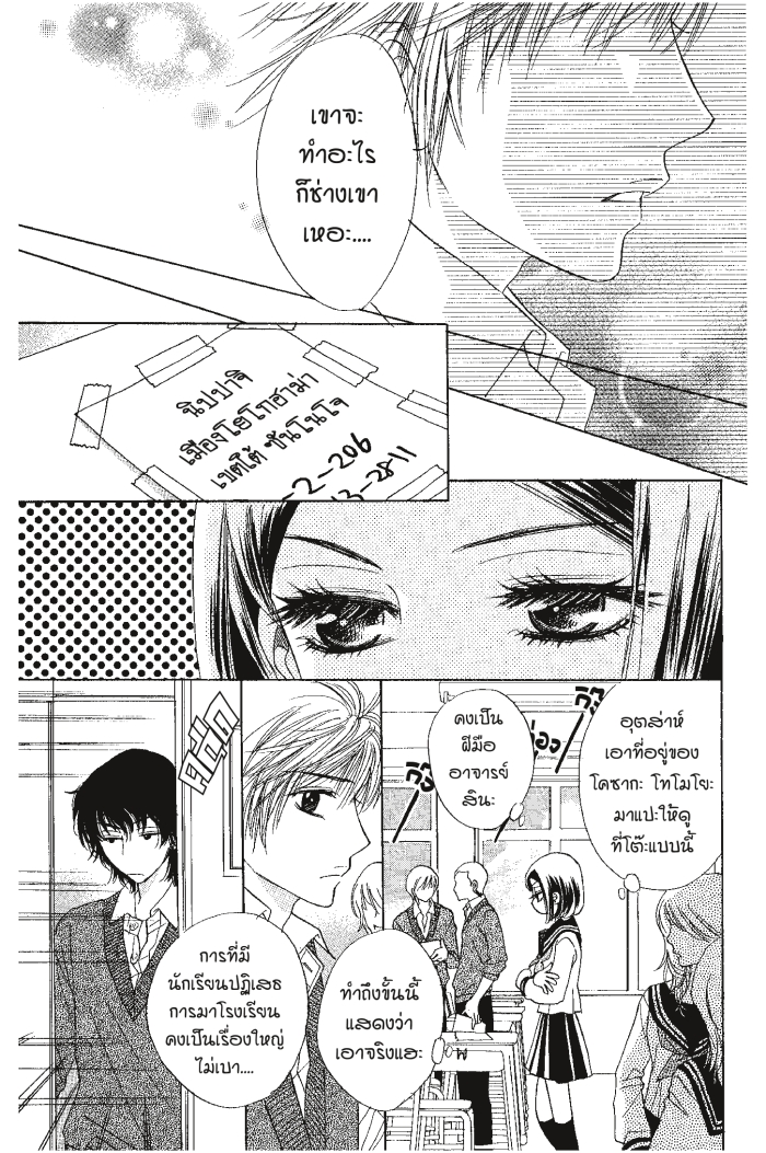 A Devil and Her Love Song 6 (19)