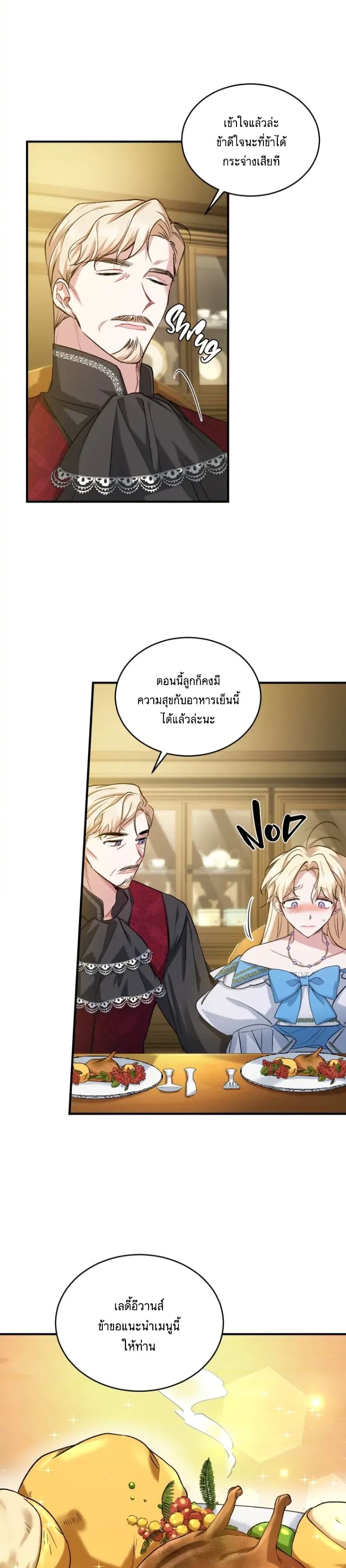 Resetting Lady ตอนที่ 13 (3)