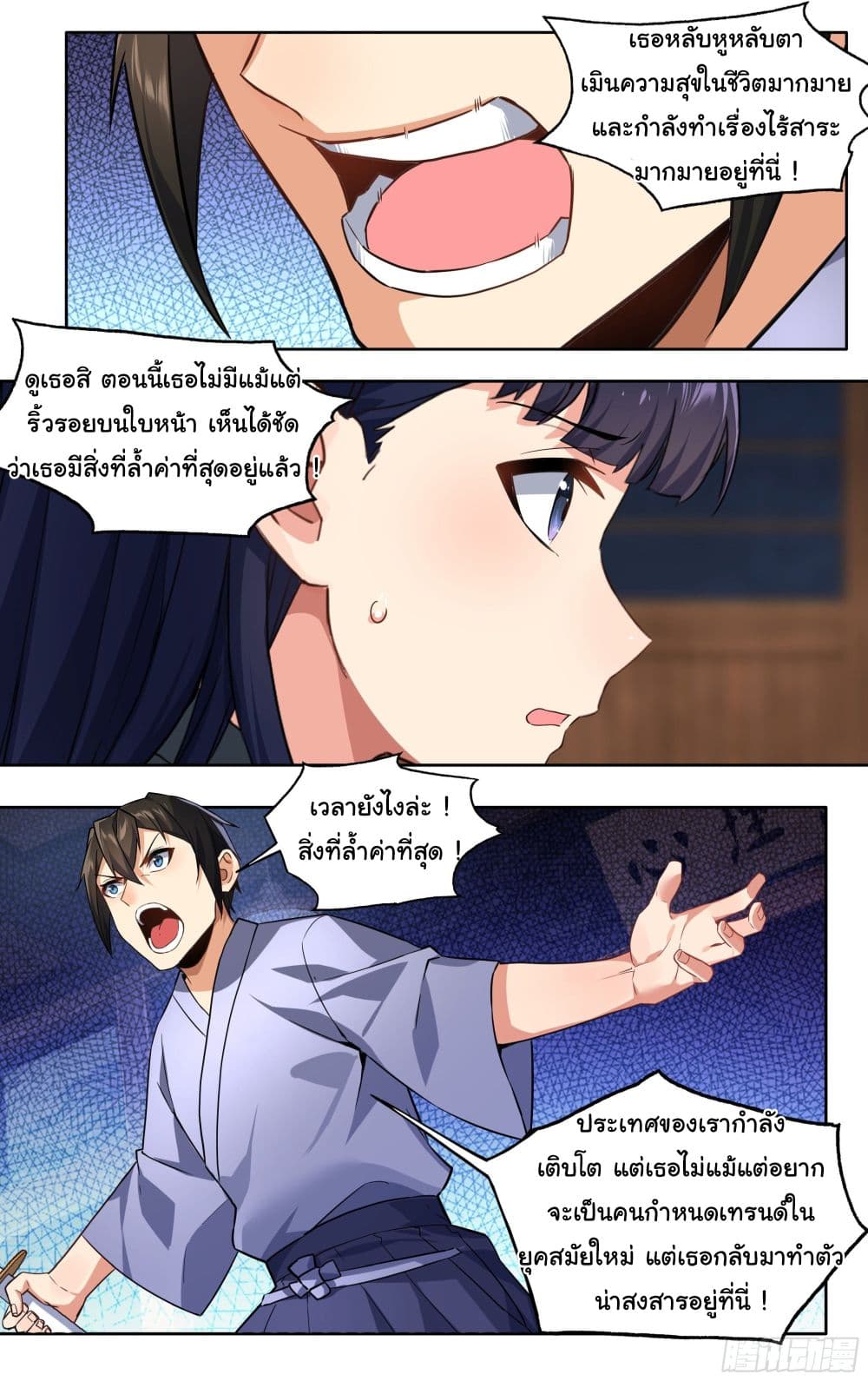 I Teach Kendo in Tokyo ตอนที่ 11 (7)