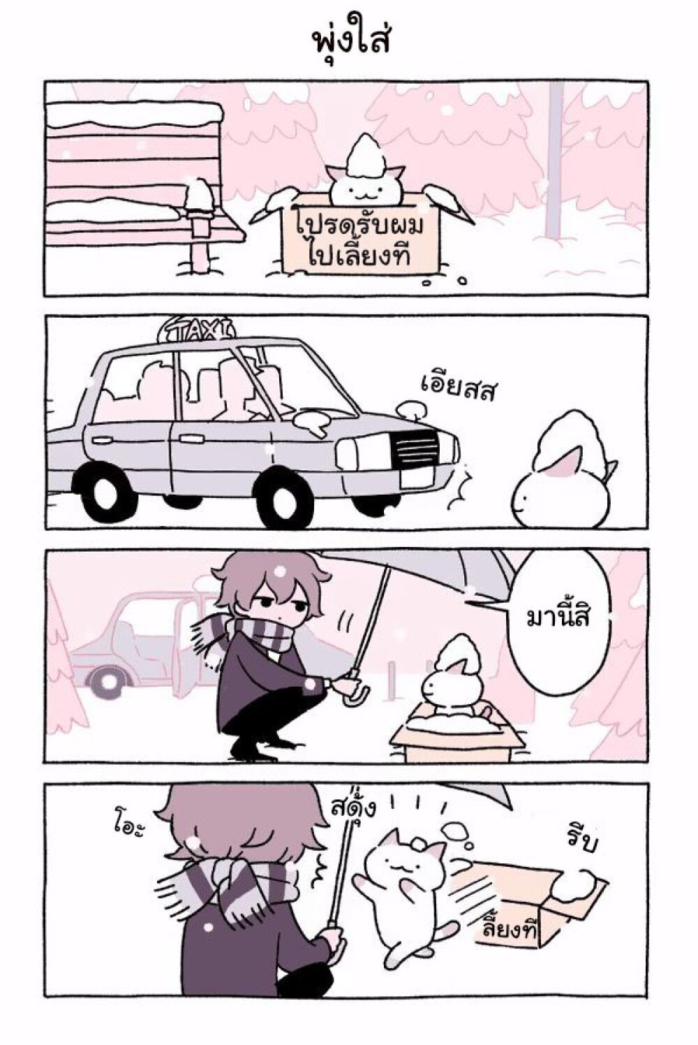 Fushigi Neko no Kyuu chan ตอนที่1 (2)