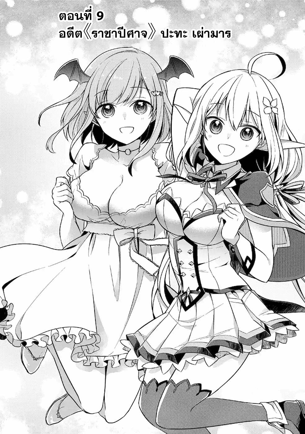 Shijou Saikyou no Daimaou, Murabito A ni Tensei suru 9 (2)