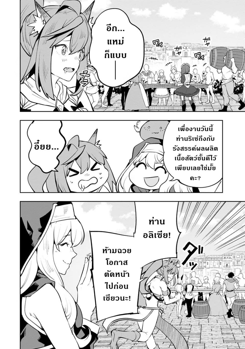 Teihen Ryoushu No Kanchigai Eiyuutan 23.1 (7)