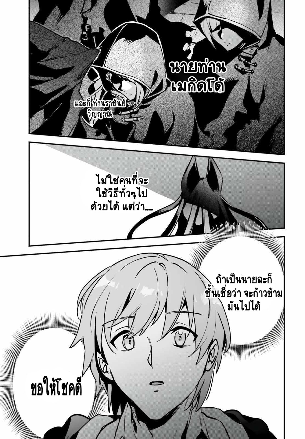 Yuusha Shoukan ni Makikomareta kedo, Isekai wa Heiwa deshita ตอนที่ 33.2 (10)