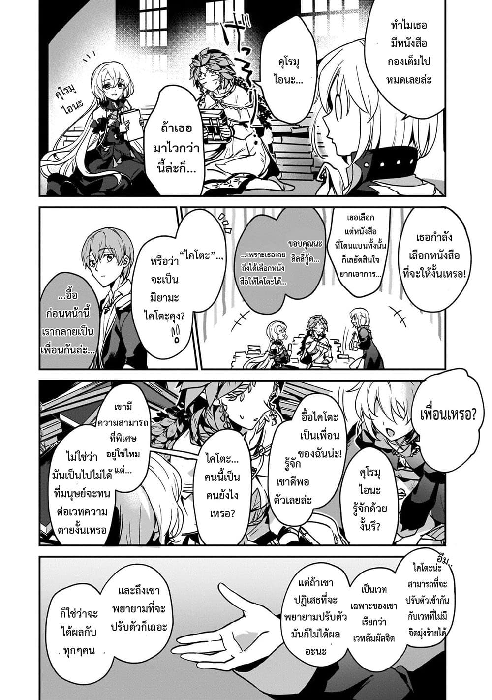 Yuusha Shoukan ni Makikomareta kedo, Isekai wa Heiwa deshita ตอนที่ 17.2 (20)