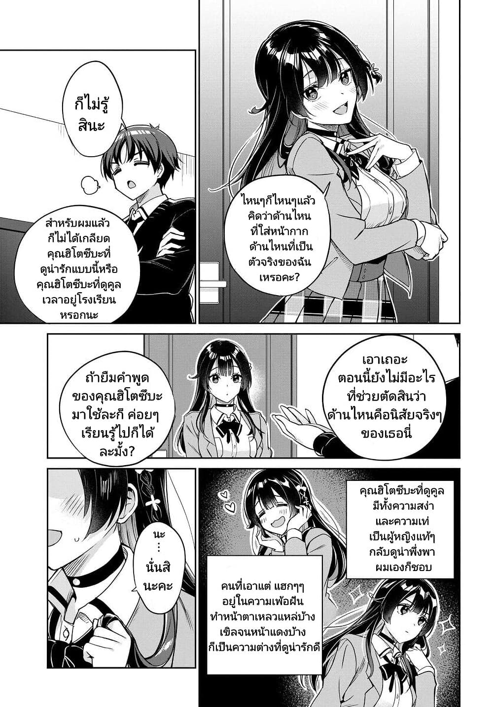 Ryoushin no Shakkin wo Katagawari shite ตอนที่ 4 (15)