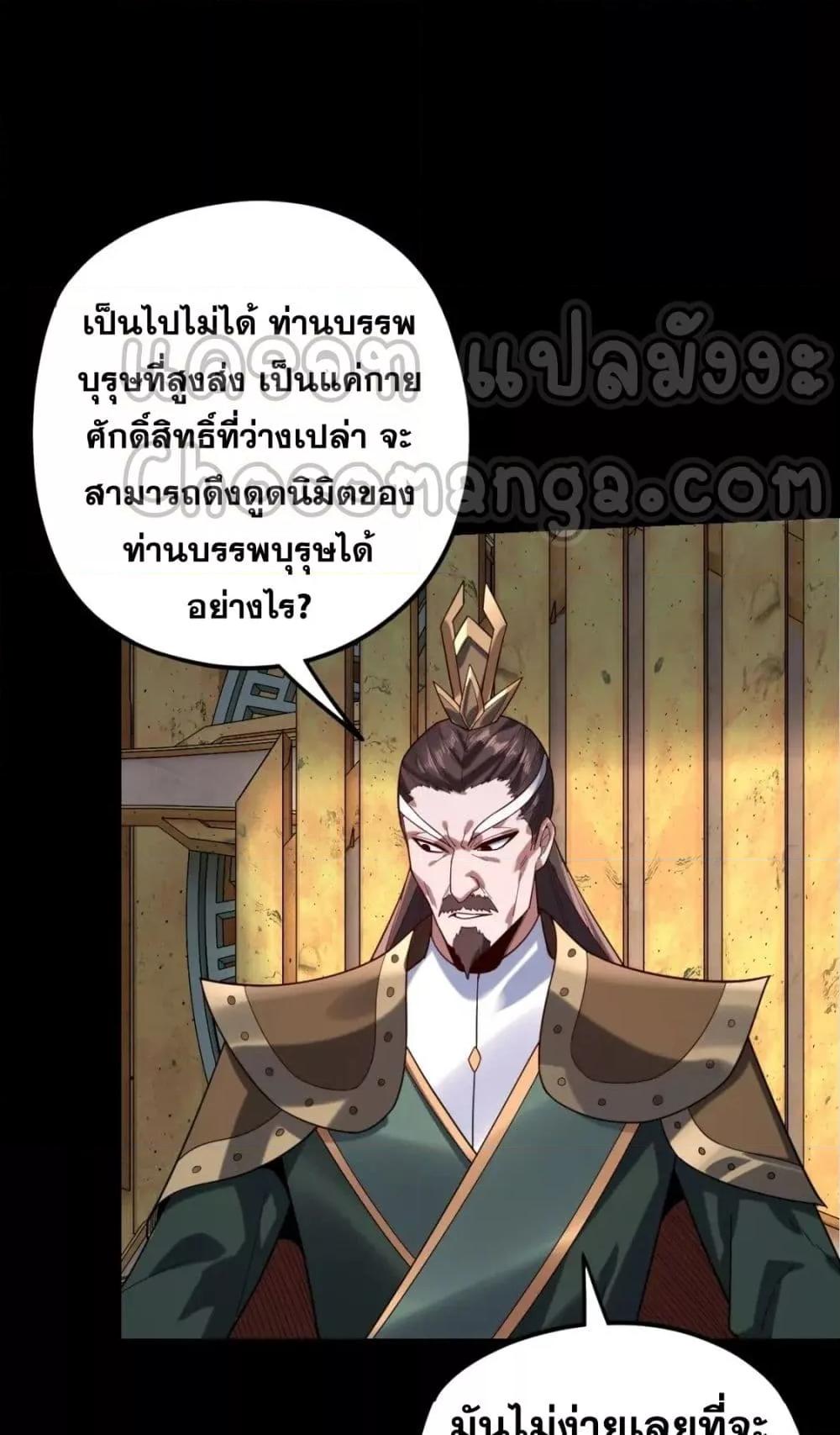 I Am the Fated Villain 105 30