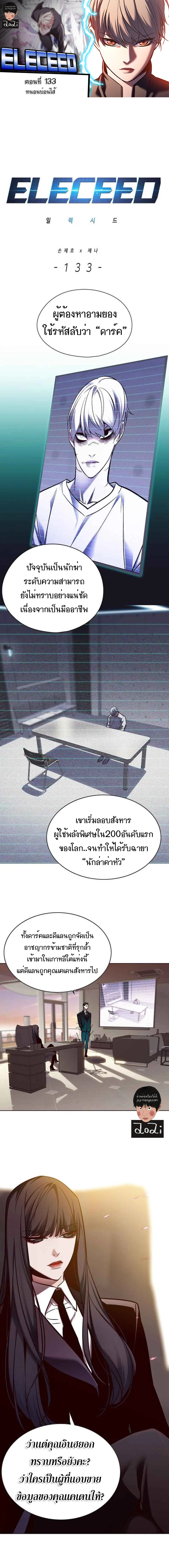 Eleceed 133 (1)