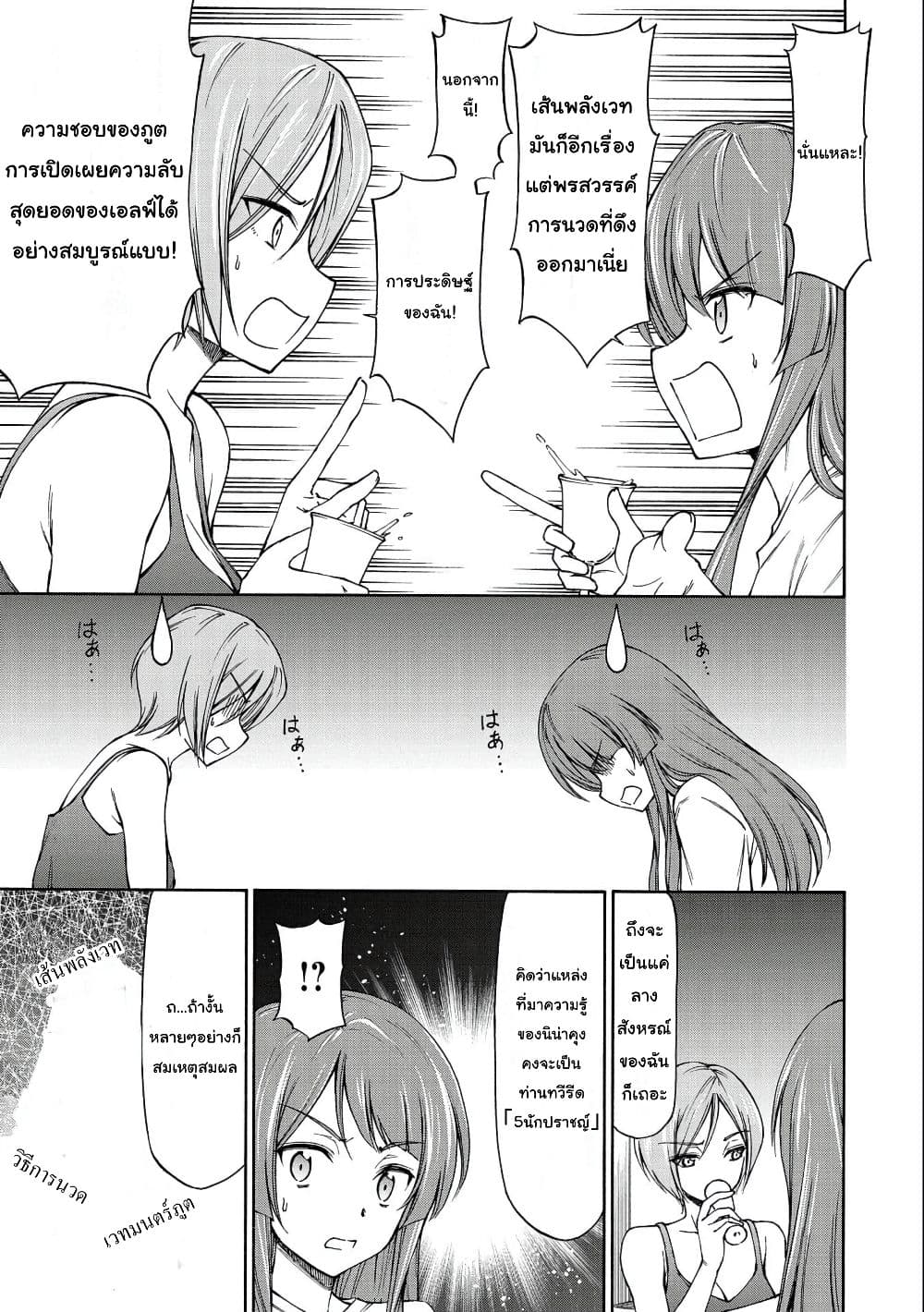 Maid nara Touzen desu. – Nureginu ตอนที่ 5 (7)