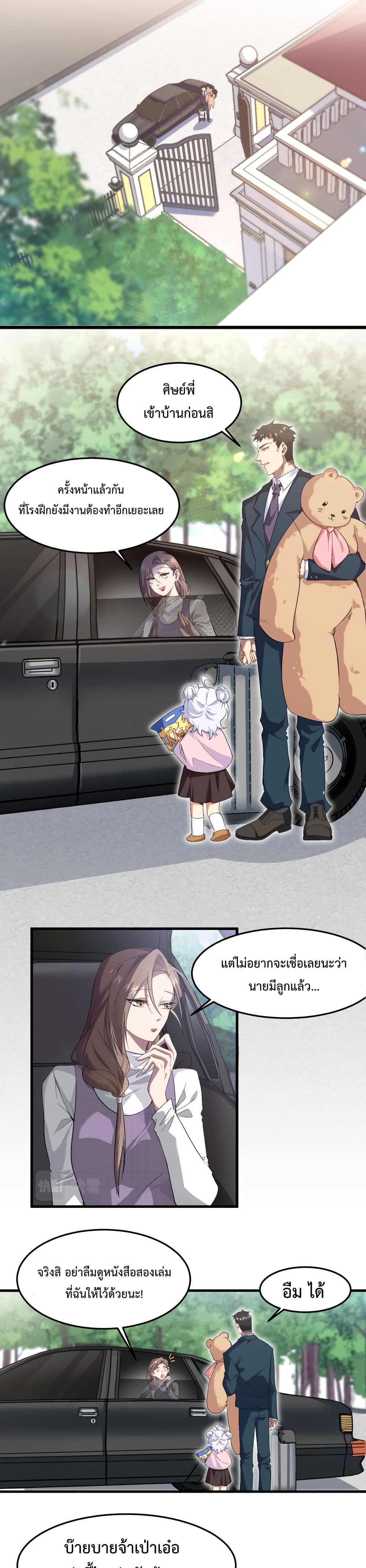 Papa Paladin ตอนที่ 7 (2)