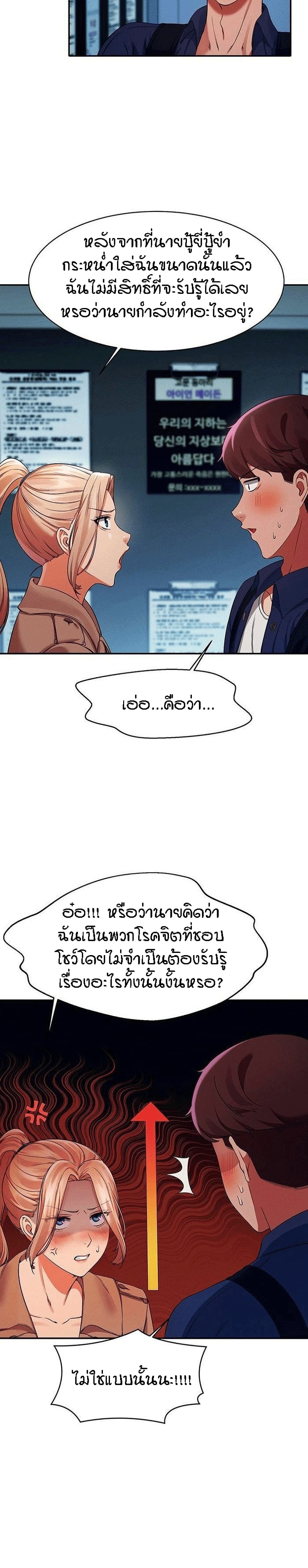 Is There No Goddess in My College? 33 page 18