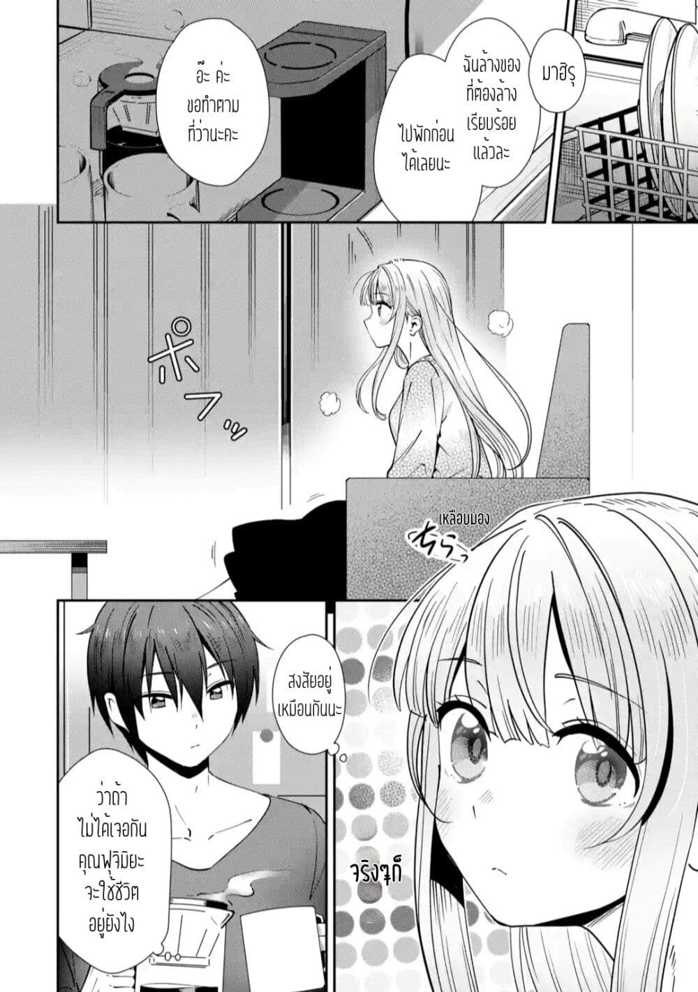 The Angel Next Door Spoils Me Rotten After the Rain ตอนที่ 3 (4)