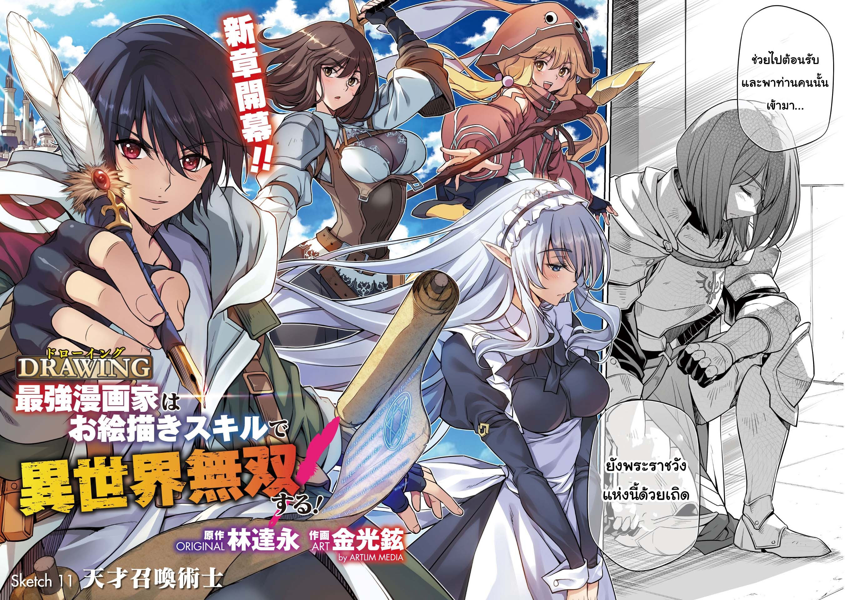 Drawing Saikyou Mangaka Wa Oekaki Skill De Isekai Musou Suru! à¸•à¸­à¸™à¸—à¸µà¹ˆ 11 (2)