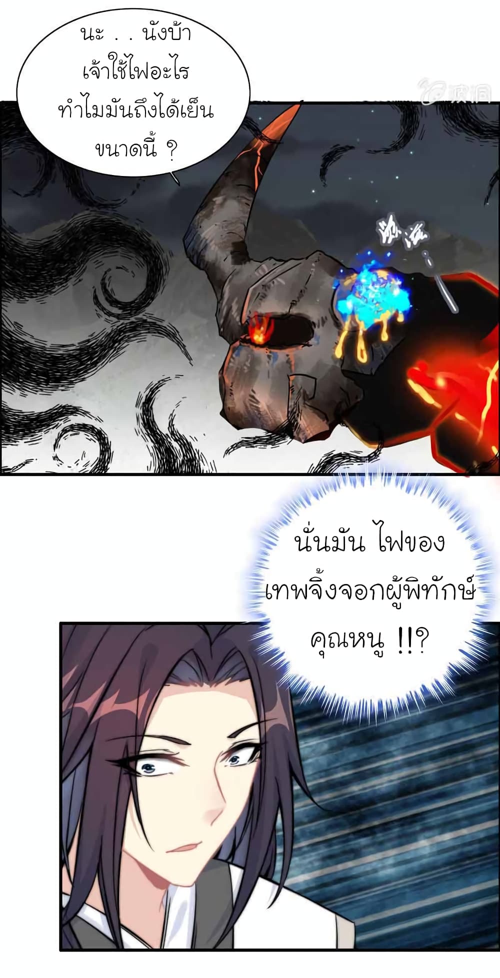 Vengeance of the Heavenly Demon ตอนที่ 111 (7)