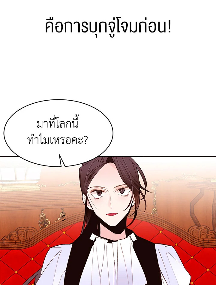 The Stereotypical Life of a Reincarnated Lady 21 28