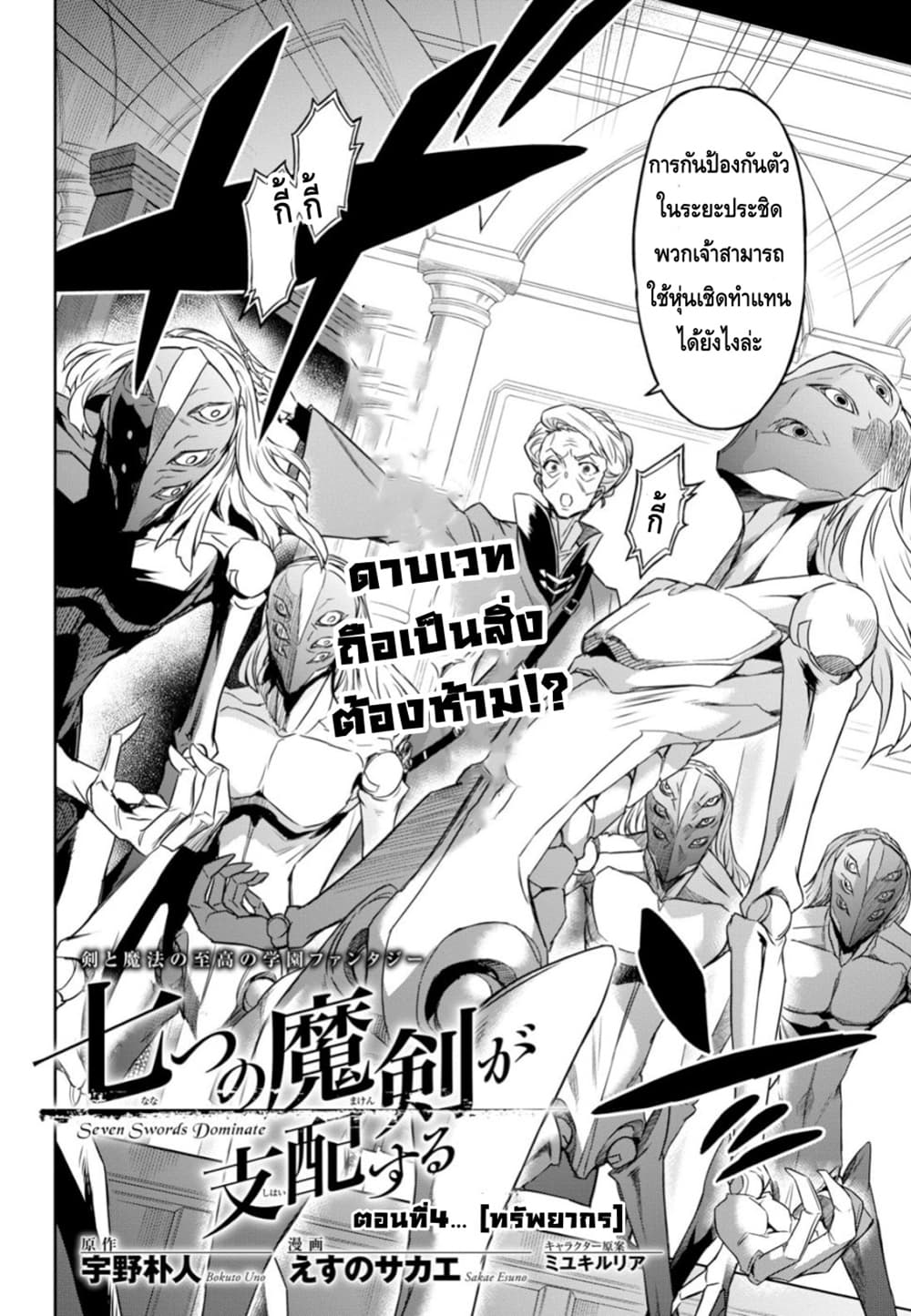 Nanatsu no Maken ga Shihai suru เธ•เธญเธเธ—เธตเน 4 (4)