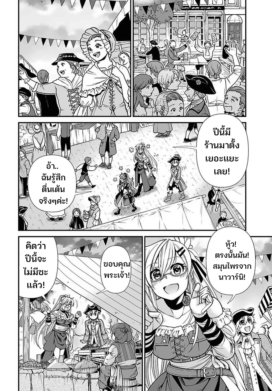 Isekai Yakkyoku 39 16