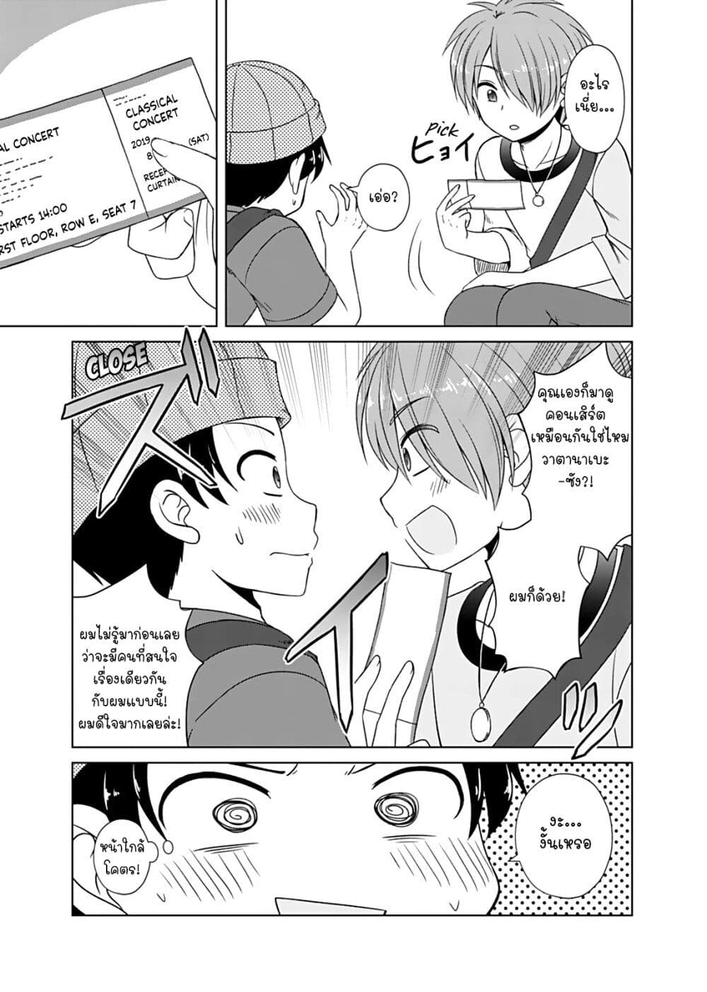 Otoko Tomodachi Girl ตอนที่ 10 (5)