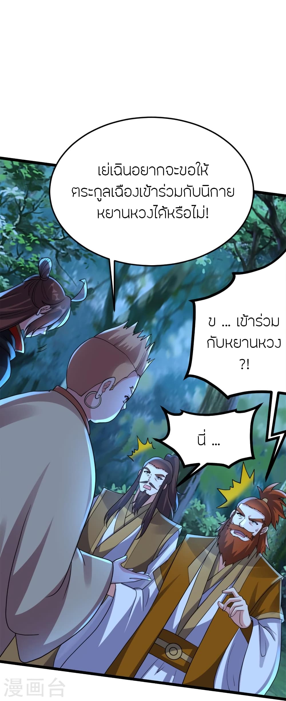 Banished Disciple’s ตอนที่ 426 (43)
