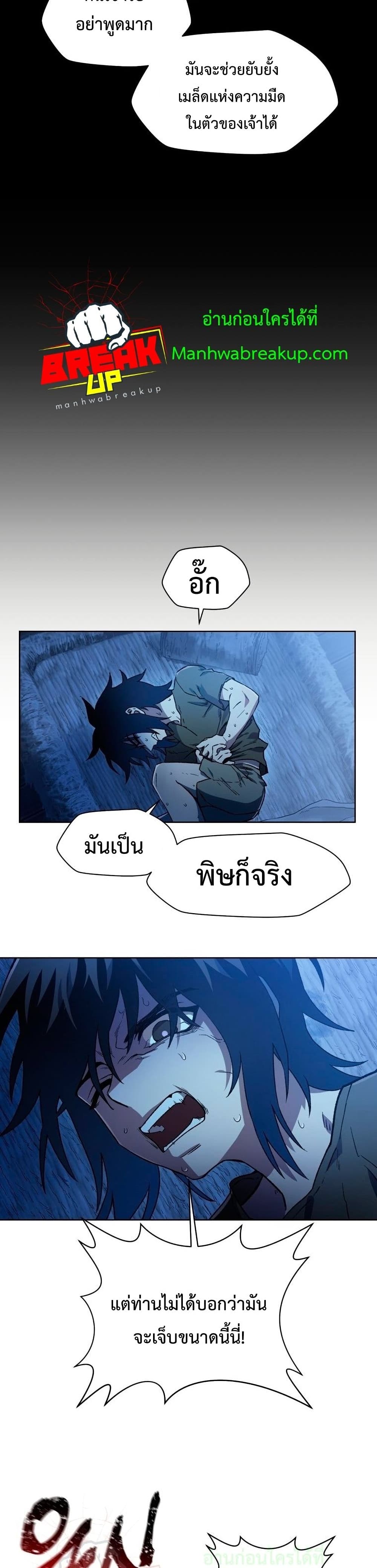 Helmut The Forsaken Child ตอนที่ 5 (5)