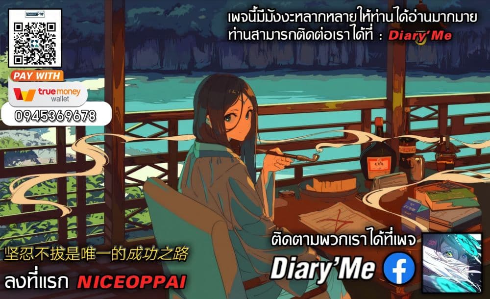 I’m Really Not The Villain ตอนที่ 3 (47)